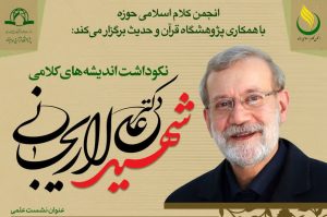 راهکار شهید لاریجانی برای رسیدن به عدالت