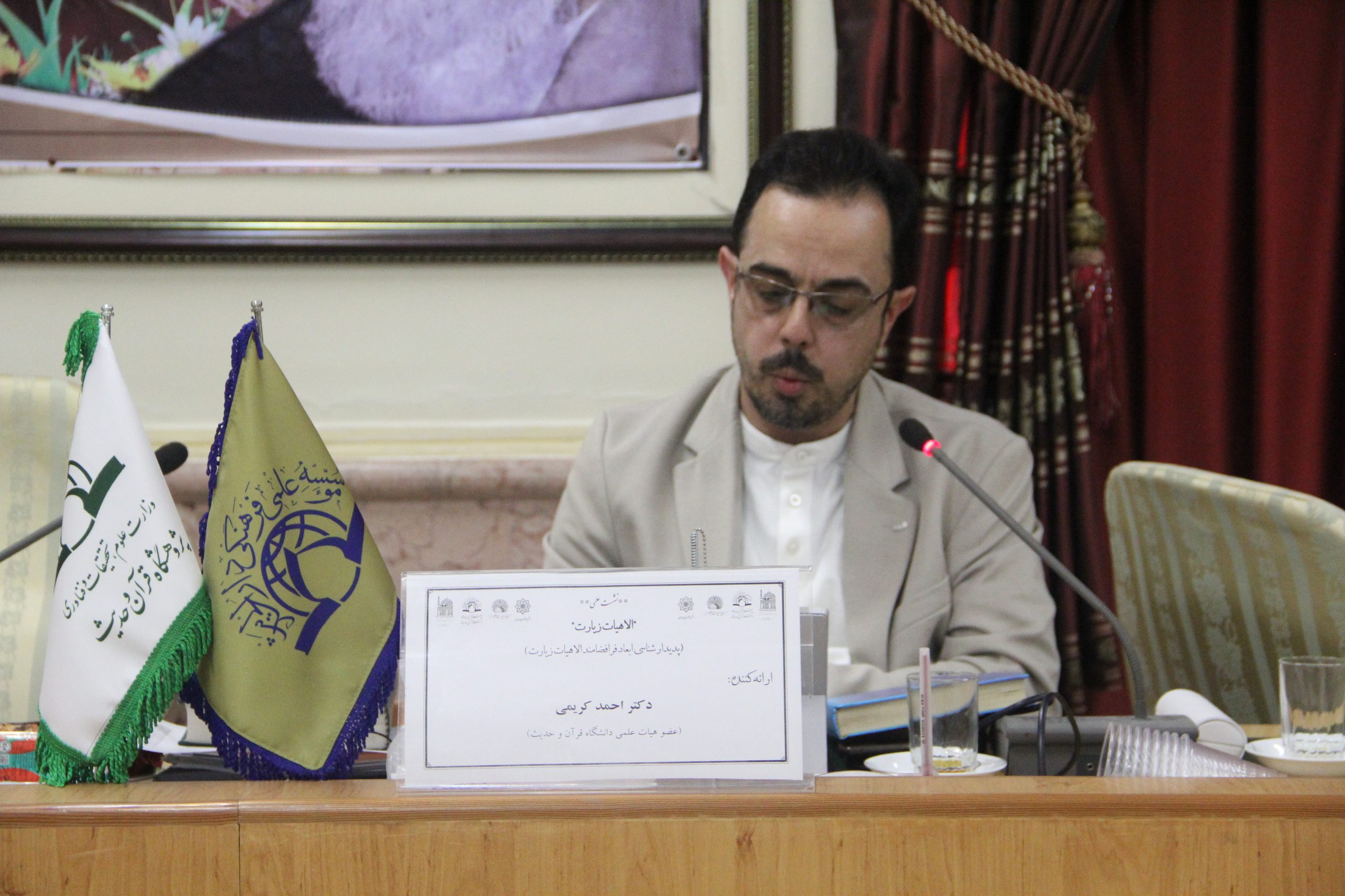 تصاویر نشست علمی الاهیات زیارت