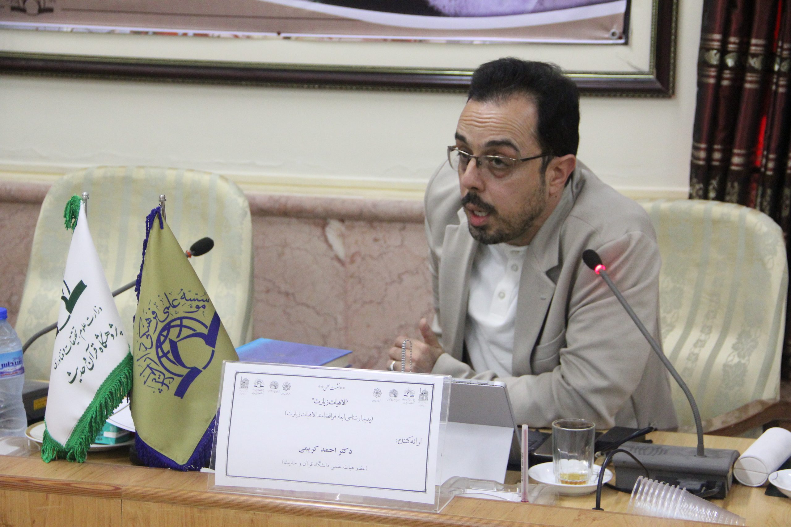 تصاویر نشست علمی الاهیات زیارت